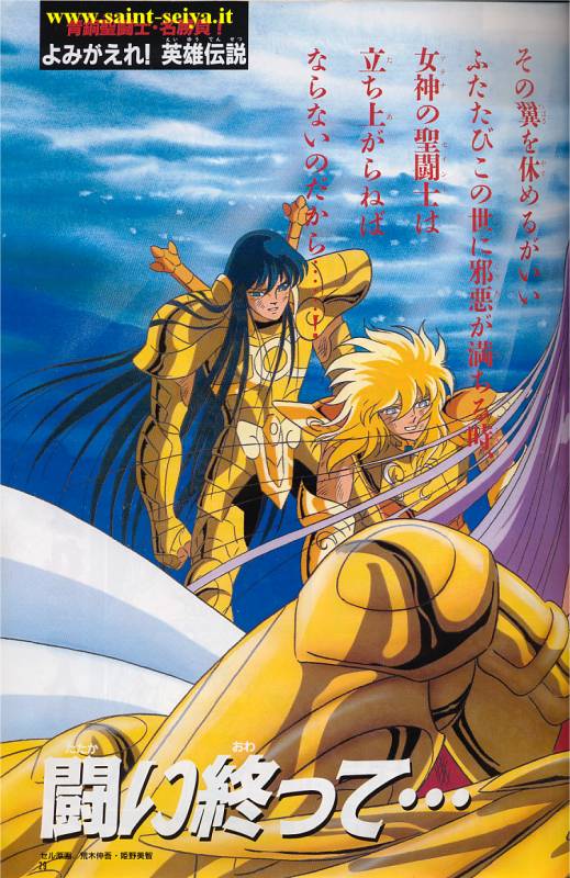 Otaku Gallery  / Art Books / Saint Seiya - Jump Gold Selection 3 / jump3-24.jpg